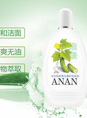 黄瓜洗面奶老牌子官方正品卸妆二合一深层清洁去死皮去角质洗面乳