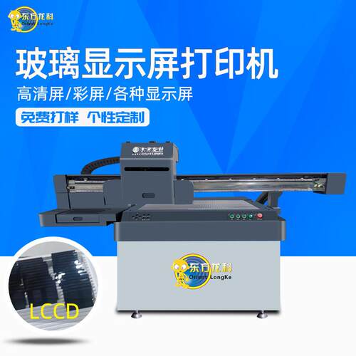 9060显示屏打印机供应塑料UV印刷机亚克力高速LCD平板打印机厂家 - 图1