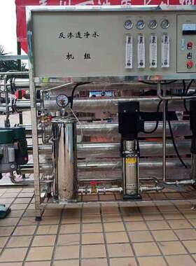 反渗透净水设备大型工业过滤去离子直饮纯水机商用直饮水处理设备