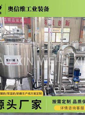脱乳清酸奶浓缩生产设备 巴氏鲜奶杀菌灌装机器 大型酸奶发酵设备