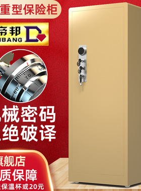 保险柜家用公机械密码大型重型0.8-1.8米m保险箱全钢防盗保密柜