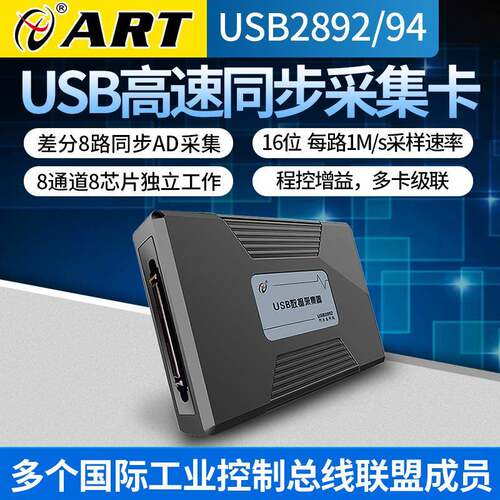 阿尔泰8路16位1M/750K高速同步USB采集卡USB2892采样频率USB2894 - 图0