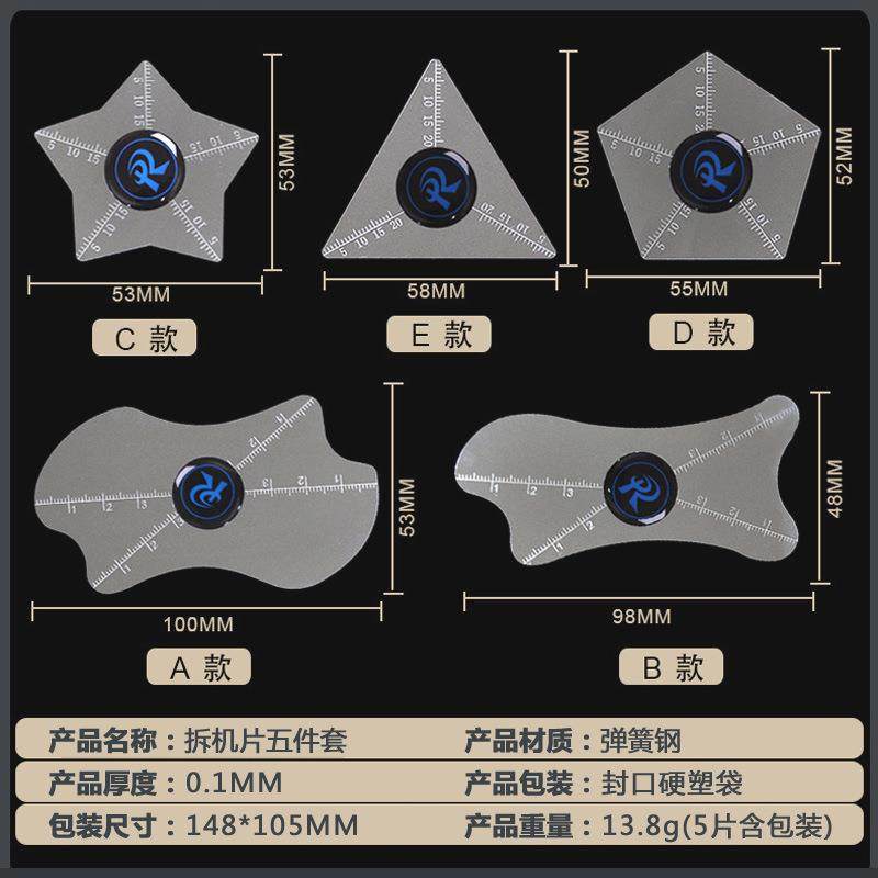 拆机5件套拆平板手机翘片屏幕拆机维修工具不锈钢拆机薄片撬片,淘宝优惠券,粉丝福利购,淘宝优惠卷