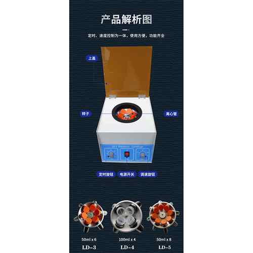 台式离心机LD-3/4/5大容量低速离心机小型实验室离心机 - 图2