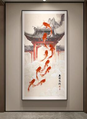 鱼跃龙门玄关装饰画新中式入户门正对墙挂画走廊过道九鱼招财壁画