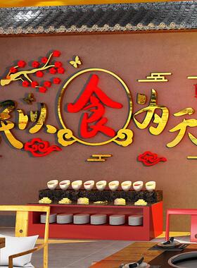 民以食为天饭店墙面装饰贴纸画 画餐饮面 面馆休闲 农场包间相壁