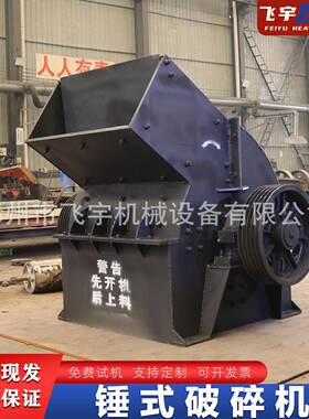 锤式破碎机小型鹅卵石煤矸石制砂机水泥块加气块玻璃强力破碎机