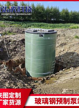 泵站GRP地埋式预制污水提升泵站智能玻璃钢雨水厂家智能环保
