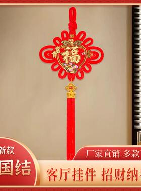 中国结挂件2026新款大小福字中国结板结新房客厅卧室背景墙装饰平