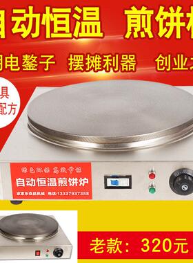 煎饼果子机商用摆摊鸡蛋饼锅恒温铸铁菜煎饼电鏊子山东杂粮煎饼炉