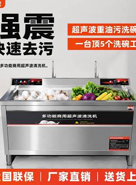 超声波洗碗机商用全自动餐饮饭店酒店食堂餐厅不锈钢刷碗机洗菜机