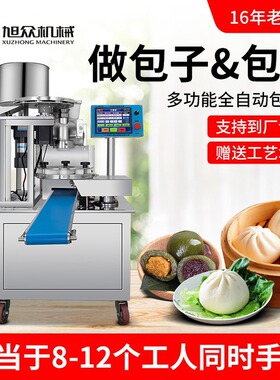 多功能包子青团糍粑包馅机不锈钢自动成型智能调控面板包子包馅机
