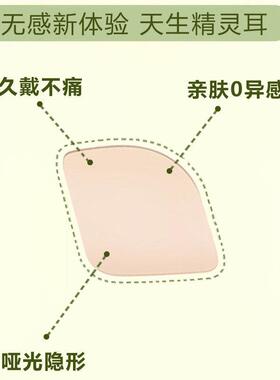 日本芯片精灵耳贴肤色隐形不痛立耳强支撑0痛感拍照显脸小贴面耳
