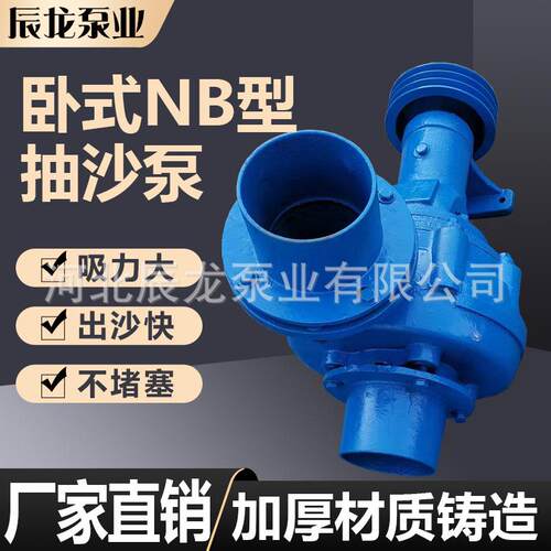 NB型抽沙水泵大流量柴油机卧式抽沙泵电动吸沙耐磨水泵淤泥清理泵 - 图2