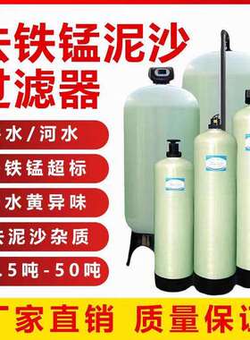 井水发黄过滤器井水地下水除铁锰砂罐多介质石英砂活性炭过滤