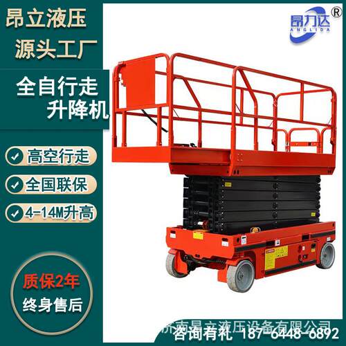 电动液压全自行剪叉升降机4-14米升高施工升降机 蓝色自动升降台 - 图2
