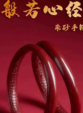 【普陀山】朱砂手镯紫金砂晶体砂叮当镯宽面内外心经手镯贵妃手镯