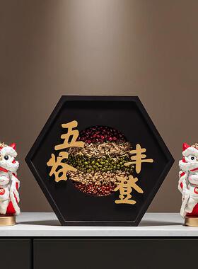 五谷丰登杂粮摆件搬新家入宅乔迁新居礼物客厅玄关创意招财装饰品