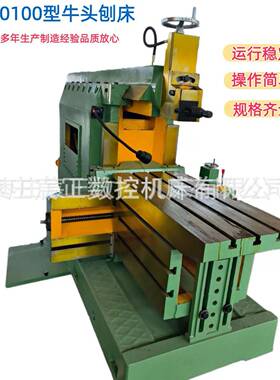 宸正数控生产制造BC6050机械刨床B60100液压牛头刨床B6066刨床