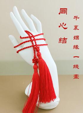 千里姻缘一线牵原创定制双同心结双流苏挂饰本命红绳流苏仪式典