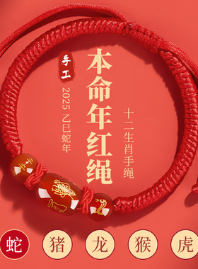 本命年转运珠护身符红绳手链手链