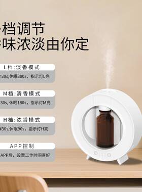 10/20ML工厂跨境直供智能纯精油手机遥控扩香机APP无水雾化全自动