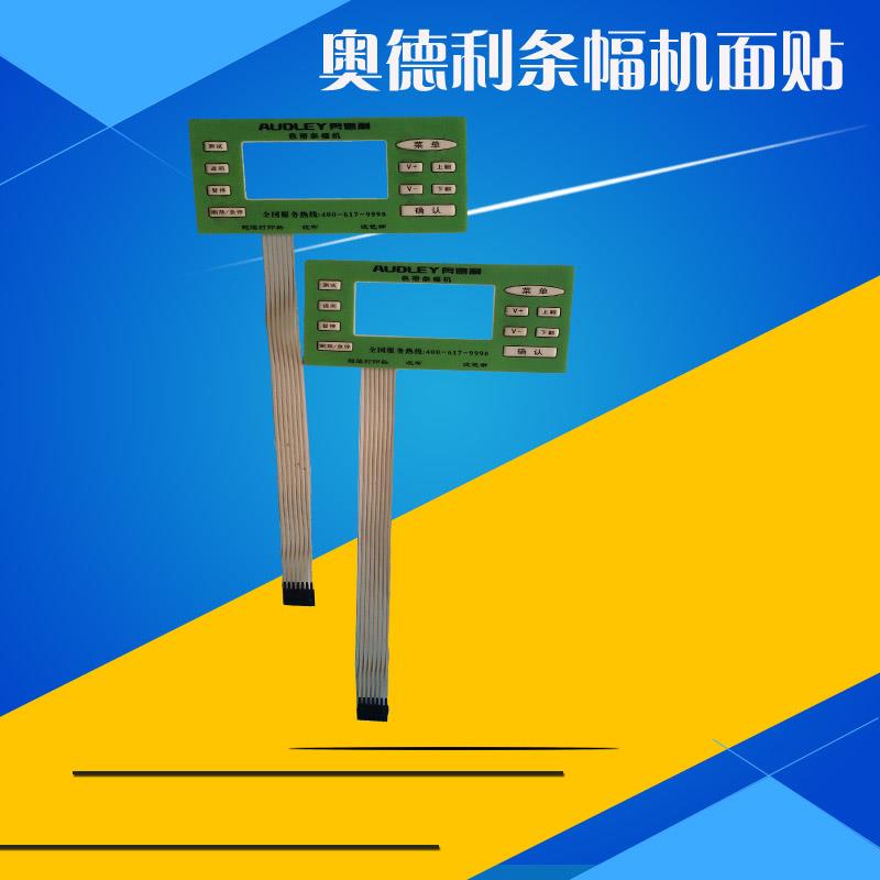 奥德利条幅机按键板/M8控制面板/F2-1000S按键/奥德利按键面贴 - 图0