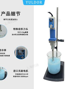 小型实验室速分散均质机定时数显纳米级剪切粘度乳化机