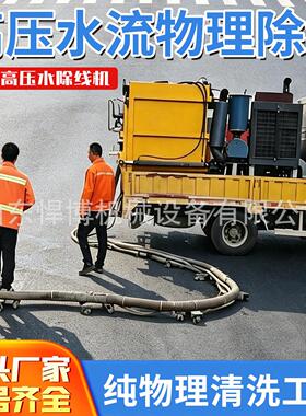 小型压水除线机广场地坪旧标识线清理压清洗设备压水除线机