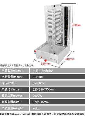 商用电热中祺烧烤炉 巴西烤肉机 748土耳其东烤肉机电旋转烤富肉