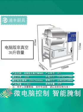 普丰电脑版腌制机商用真空卷板机不锈钢全自动肉类腌制机加厚汉堡