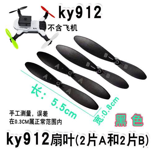 KY912避障迷你无人机电池 风扇叶片桨叶 保护架 遥控飞机配件大全 - 图1
