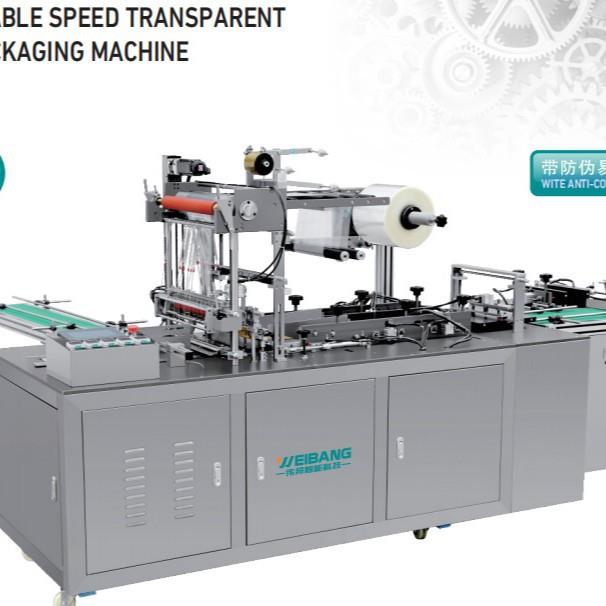 Three-dimensional packaging machine heat shrinkable fully automatic adjustable speed plastic sealing machine daily chemical products facial mask box transparent film packaging machine
