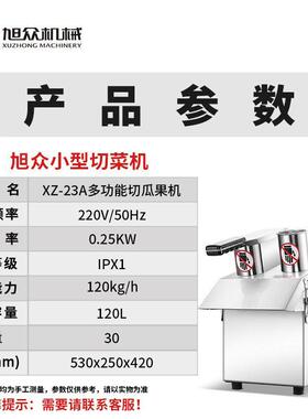 旭众商用瓜切果机多功能黄瓜胡卜切萝片MAGA-102机不锈钢切果蔬类