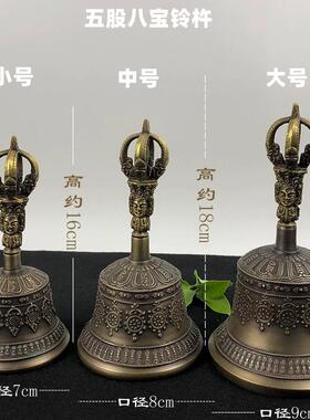 五股尼泊尔金刚铃杵手摇铃新款铃声音响亮铜铃法器铃铛青铜铃杵铃