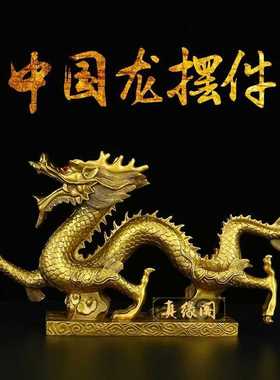 铜龙摆件全铜招财青龙生肖汉龙家居客厅玄关办公室工艺品礼品