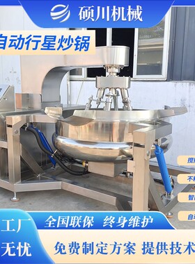 辣椒酱料馅料料多爪搅拌炒锅 酱191炒机 火行锅底料自动星搅拌炒