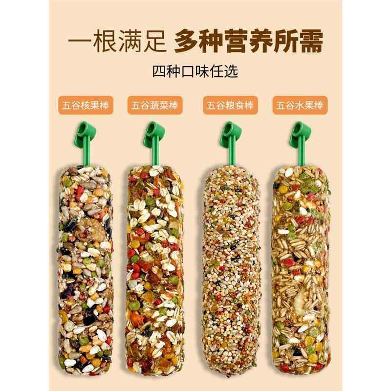 鹦鹉专用磨牙棒虎皮玄凤零食谷物啃咬玩具用品训练奖励食物滋养丸,淘宝优惠券,粉丝福利购,淘宝优惠卷