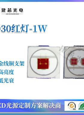 高压3030黄灯9V3030红黄蓝绿高压灯珠0.5W3030红光高压3030灯珠