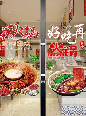 旋转小火锅玻璃门广告贴纸海鲜清汤番茄鸳鸯锅底橱窗透明宣传海报