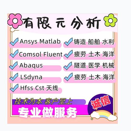 comsol仿真lsdyna爆炸flac3d边坡adams机械代做网格CFD流体ansys - 图3