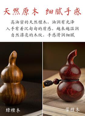 天然檀木葫芦手把件紫檀雕刻随身文玩创意摆件男女实木把玩件饰品