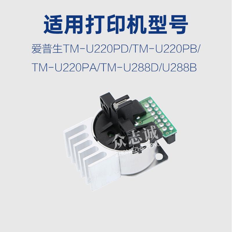 全新原装 爱普生tm220打印头 TM-U220B/U220A/U288B/M188B针头 - 图2