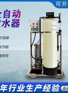 全自动软化水设备锅炉空调水处理离子交换器商用工业软水智能控制