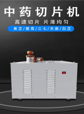 旭朗直切多功能材切片机小型五指毛桃天麻三七切片机厂家直销