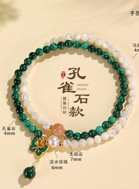 2026新中式4mm孔雀石绿蝴蝶太阳石顶珠手链女小众高级感马蹄螺手