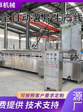 供应全自动薯片生产线 土豆片加工设备机械 300kg产量薯片油炸机