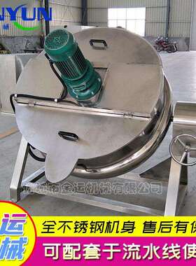厂家供应 100L电加热导热油全钢支架夹层锅 大型搅拌蒸煮设备