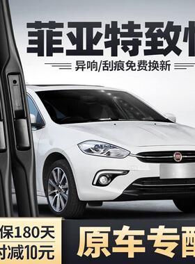 御熙广汽菲亚特雨刮器14款15汽车17配件胶条片至悦前后雨刷条适用