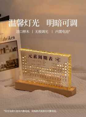 初中高中化学元素周期表实物实用创意生日礼物12岁男孩13女生摆件